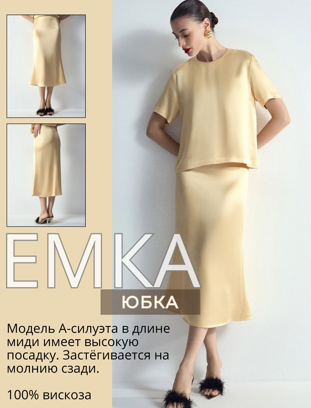 EMKA / Юбка миди из 100% вискозы