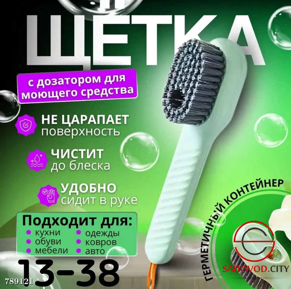 Щётка с дозатором для моющих средств
