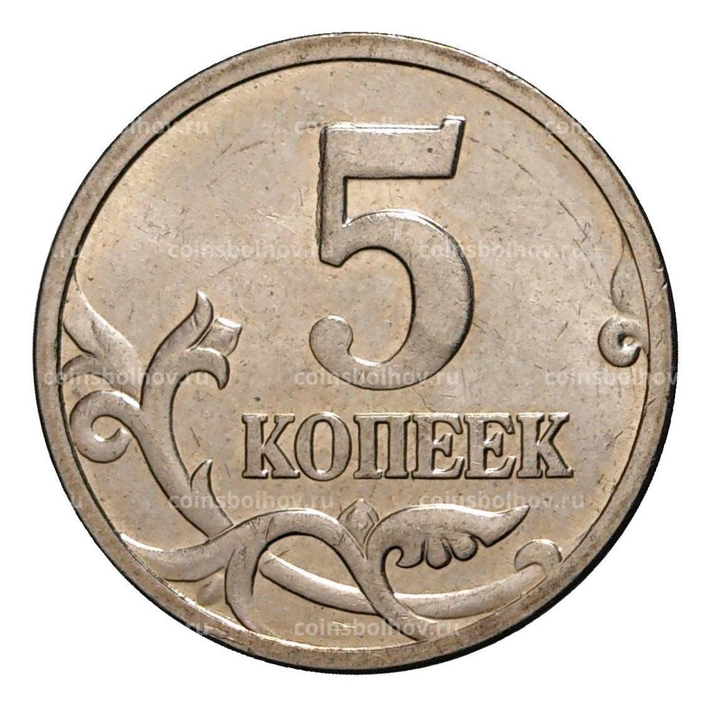 Монета 5 копеек 2006 года М