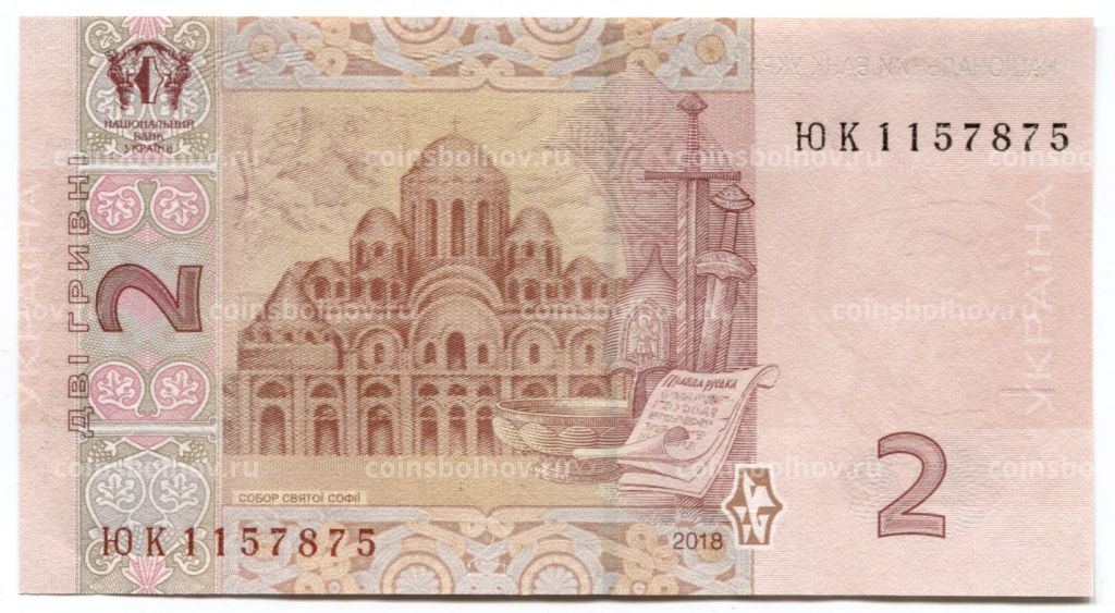 Банкнота 2 гривны 2018 года Украина