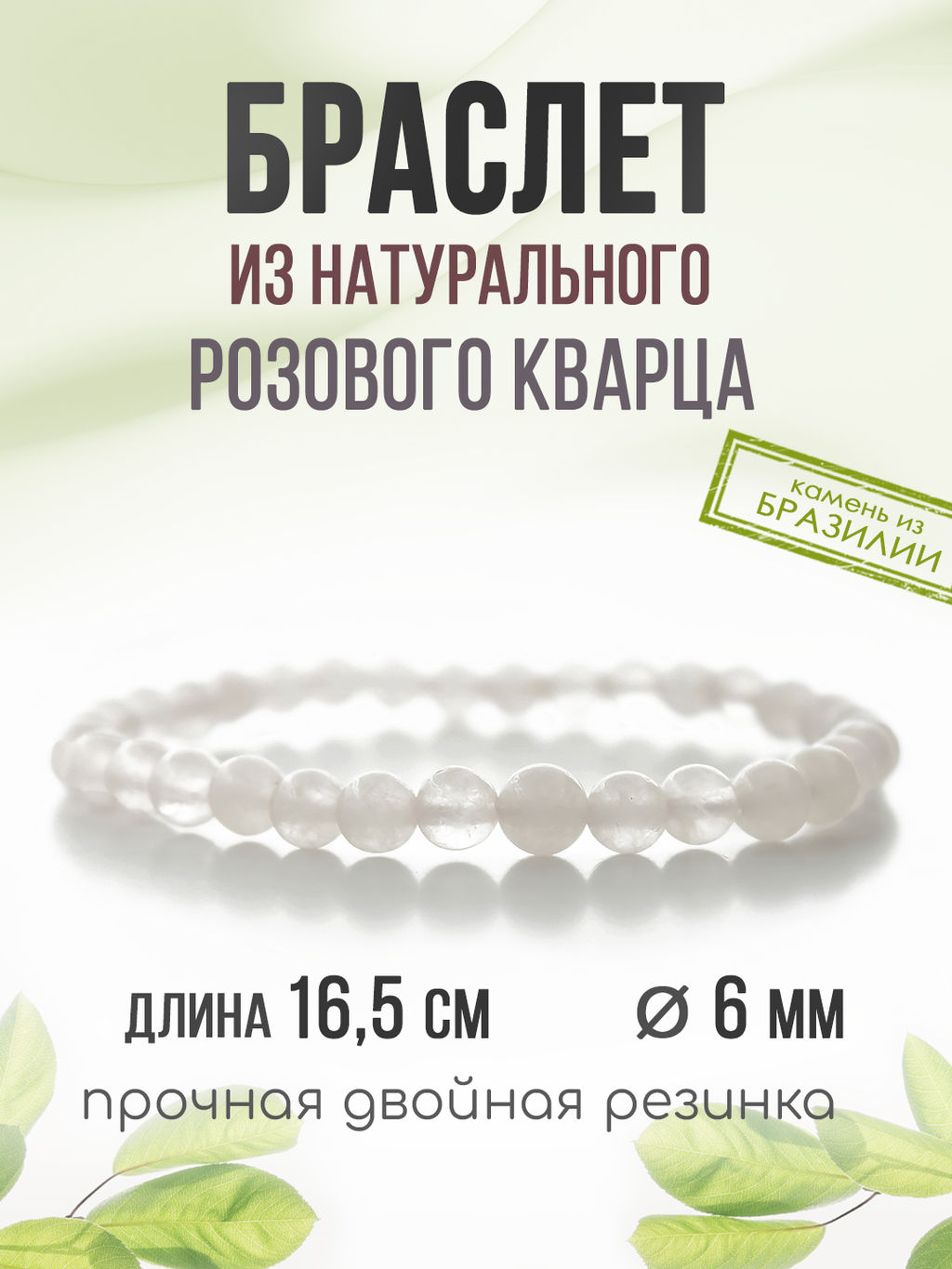 Браслет Классика из натурального розового кварца диаметром 6мм - Agat77 фото 6
