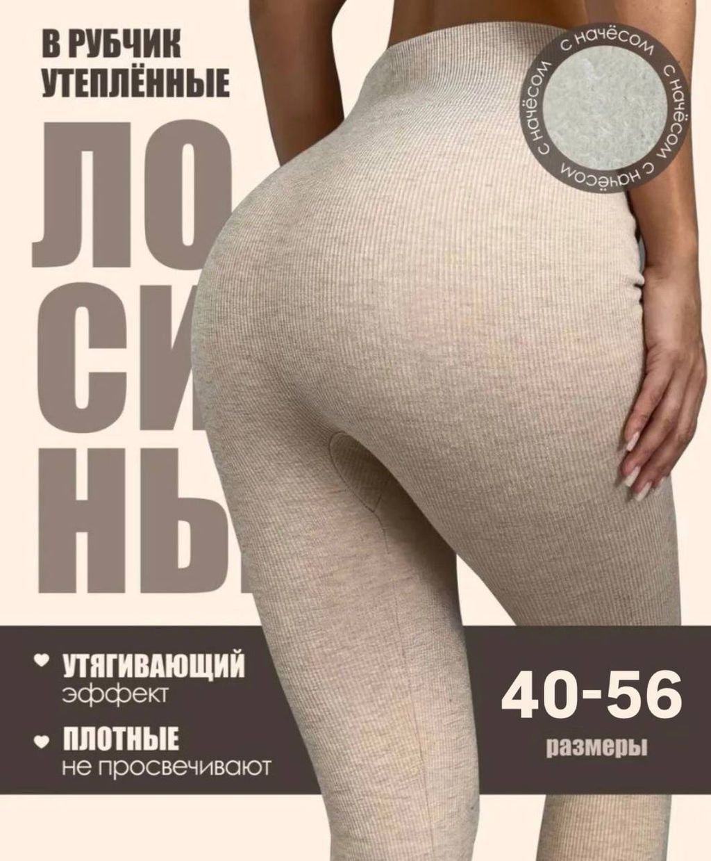 AK6712 Лосины в рубчик (утеплитель мех) ПШЕНИЧНЫЙ