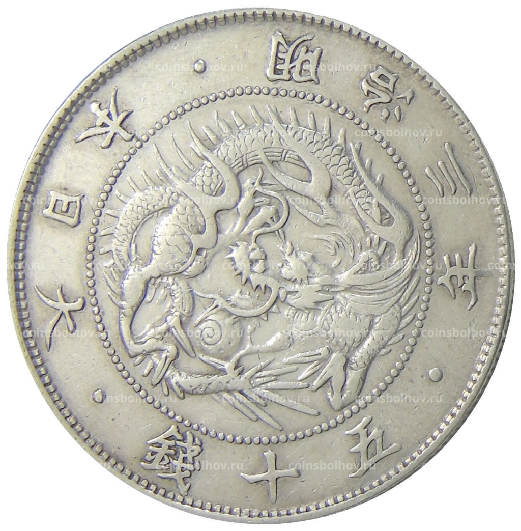 50 сен 1870 года Япония