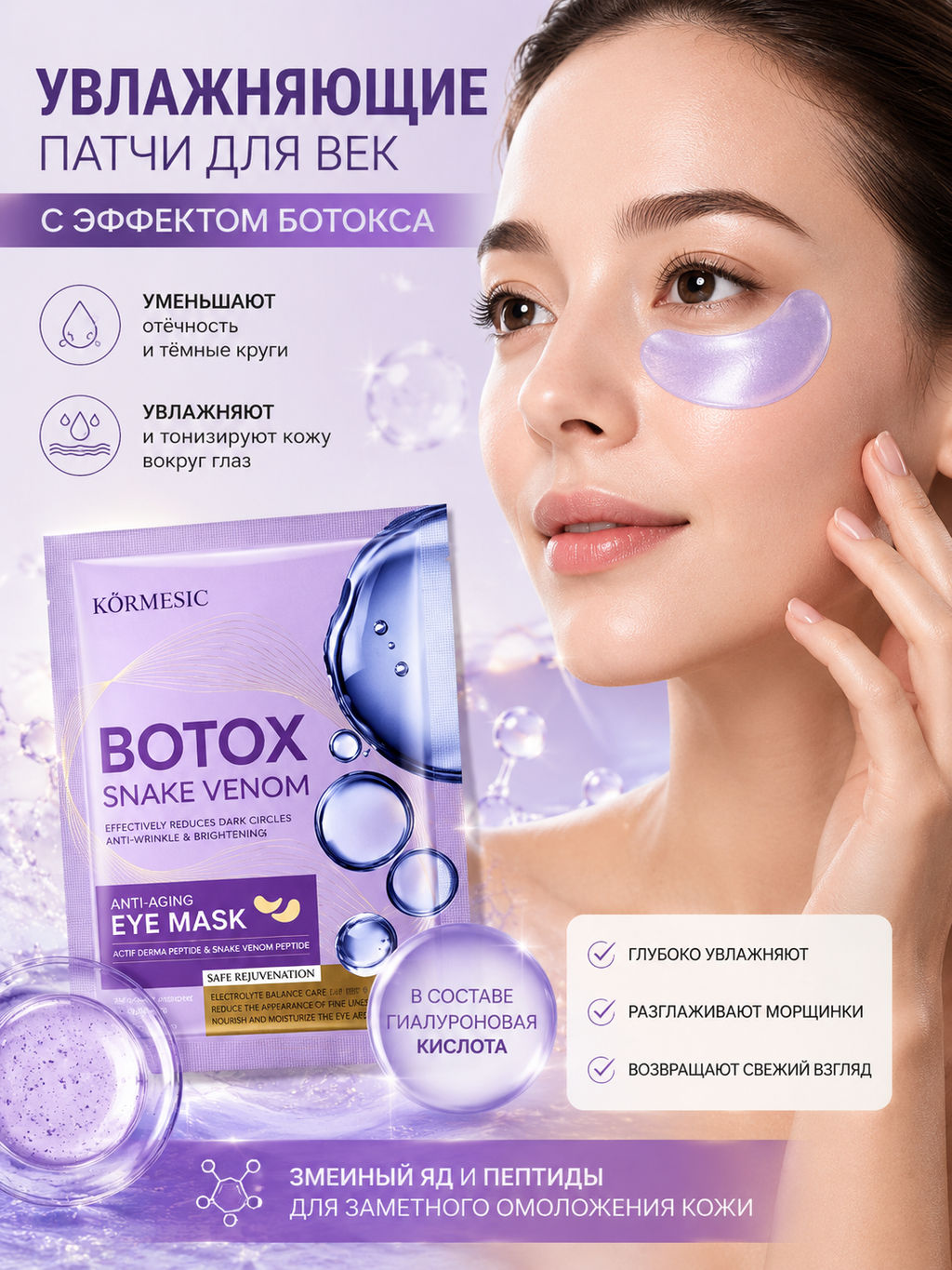 Пептидные патчи для глаз со змеиным ядом - Bioaqua фото 7