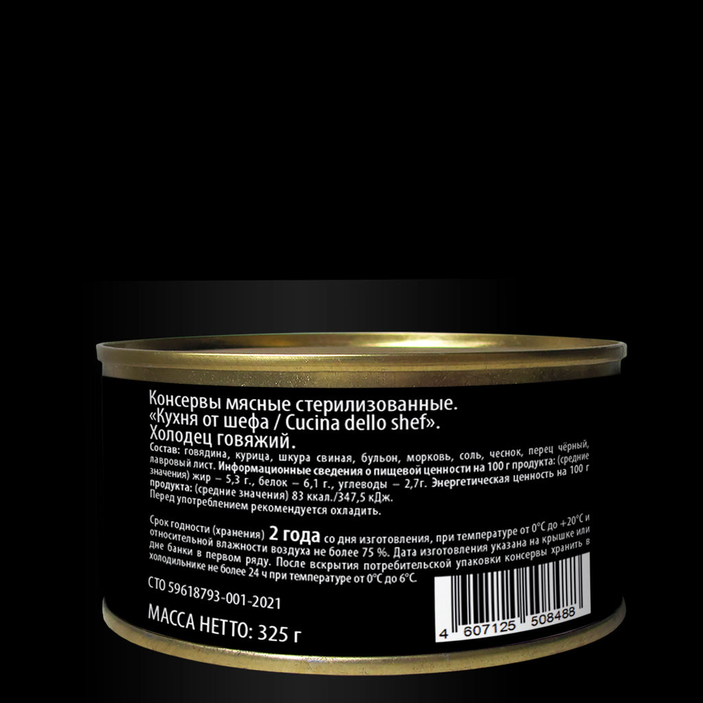 Холодец говяжий Кухня от шефа / Cucina dello chef НОВИНКА, 325г - Cucina dello shef фото 5