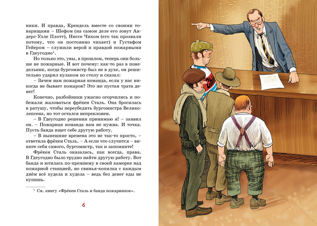 Фрёкен Сталь, разбойники и паровоз. Экхольм Я. - Махаон фото 3
