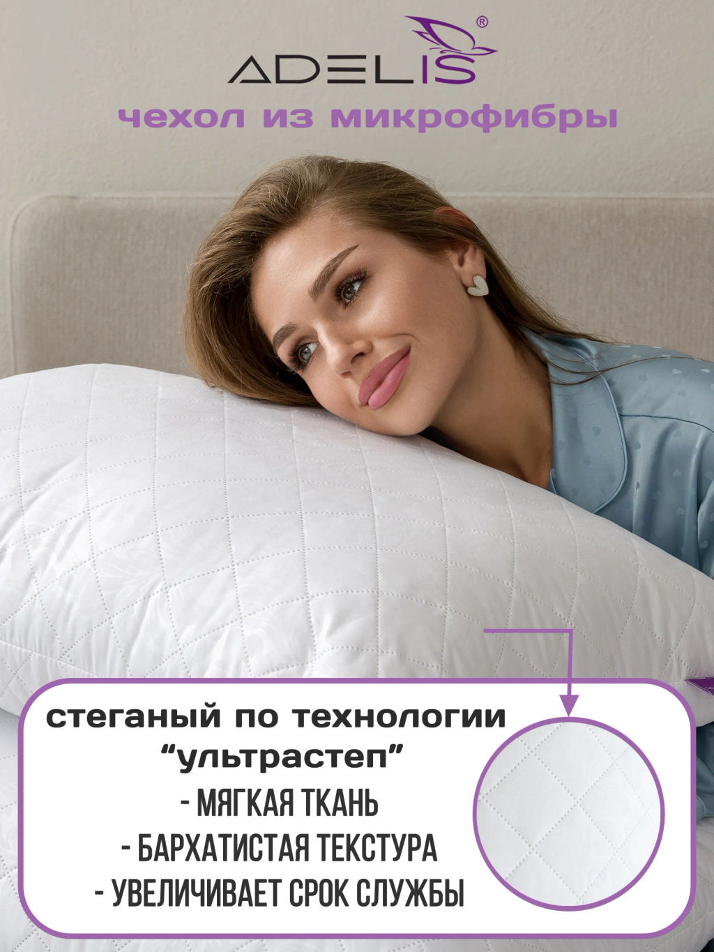 Подушка Adelis микрофибра у/степ полиэфир