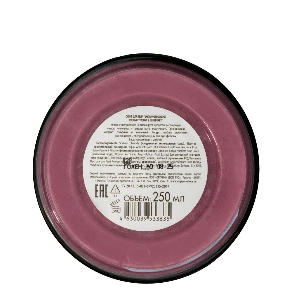 Скраб для тела Омолаживающий 250 мл / Coconut Yogurt / Organic Shop фото 4