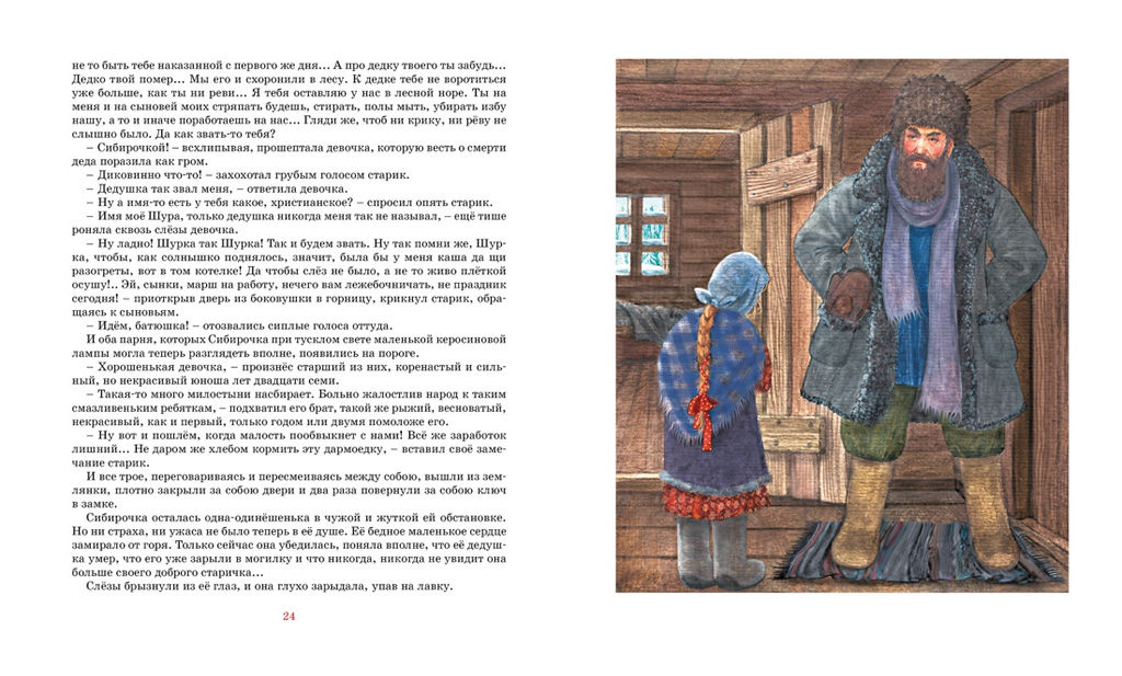 Сибирочка. Чарская Л. - Махаон фото 5