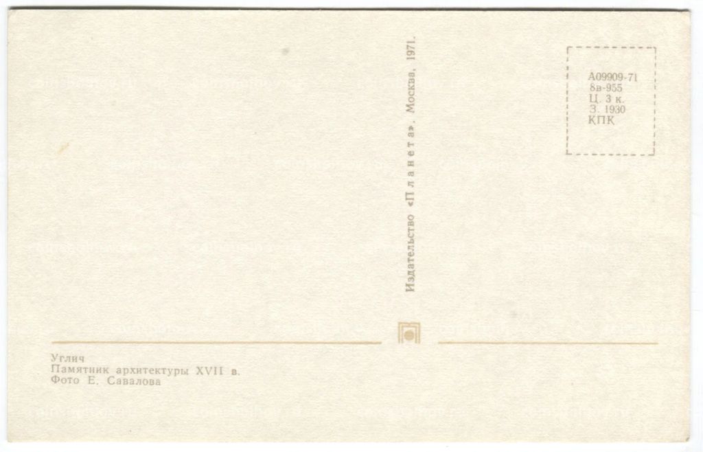 Открытка Углич Памятник архитектуры XVII века