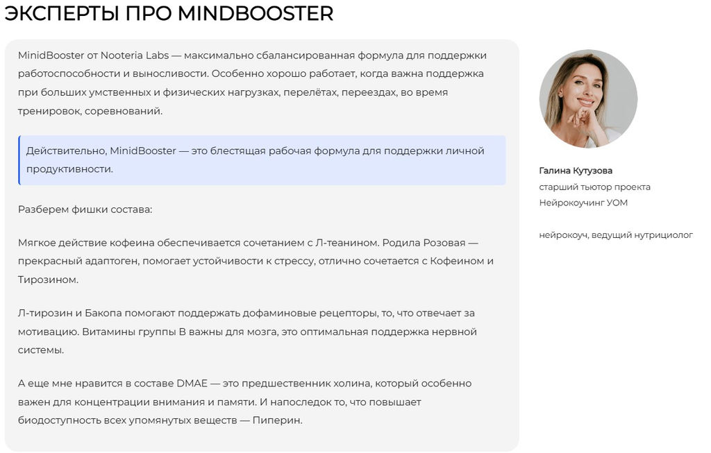 Mind Booster Ноотроп для мозга, памяти и внимания