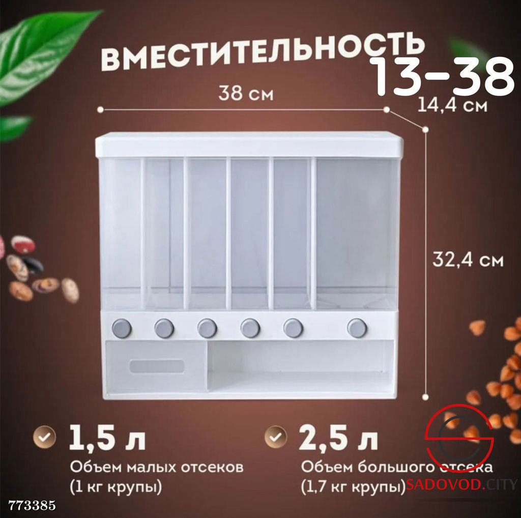 Диспенсер для хранения сыпучих продуктов