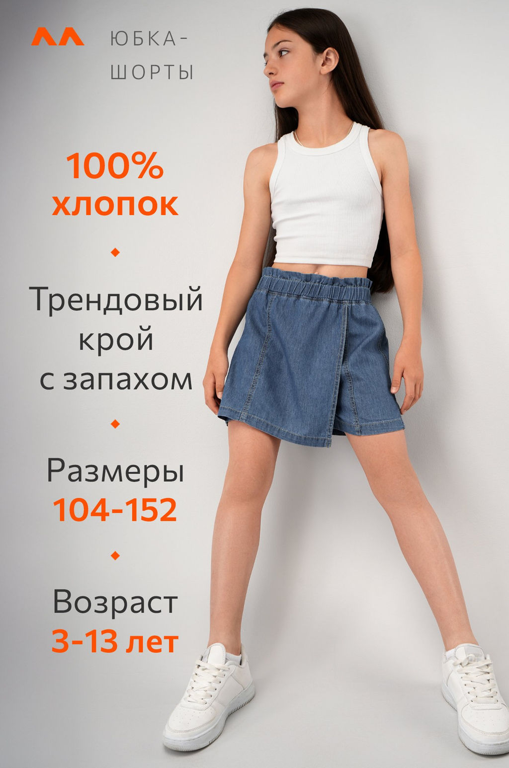 Джинсовая юбка-шорты для девочки Happyfox - Happy fox фото 10