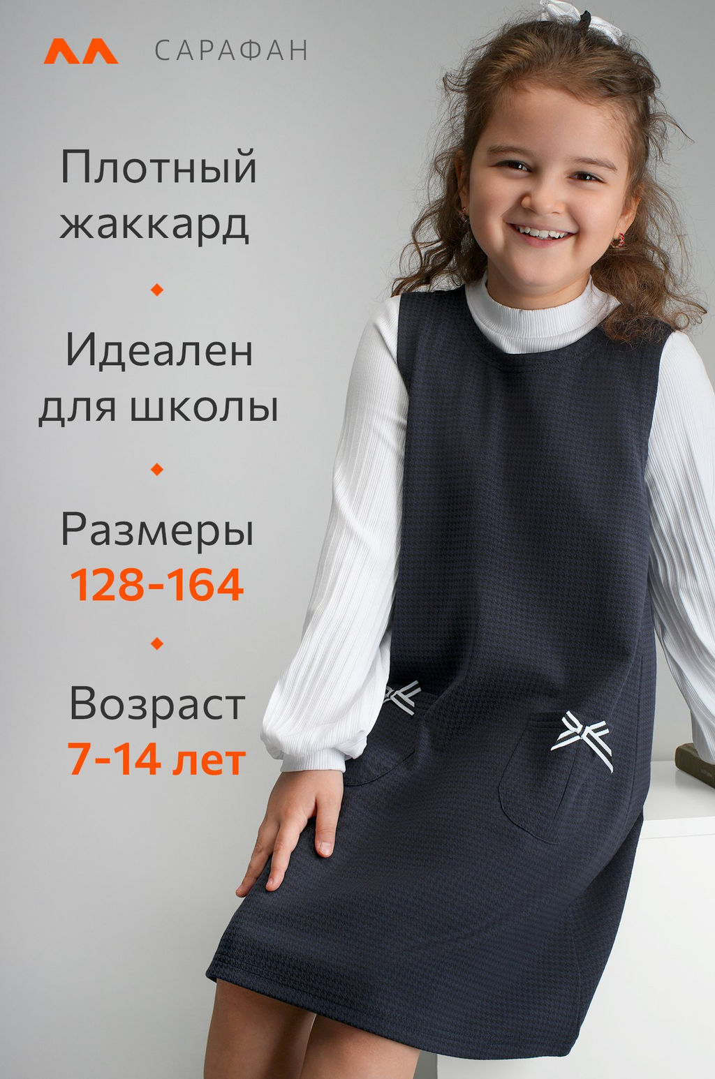 Школьный сарафан для девочки Happyfox