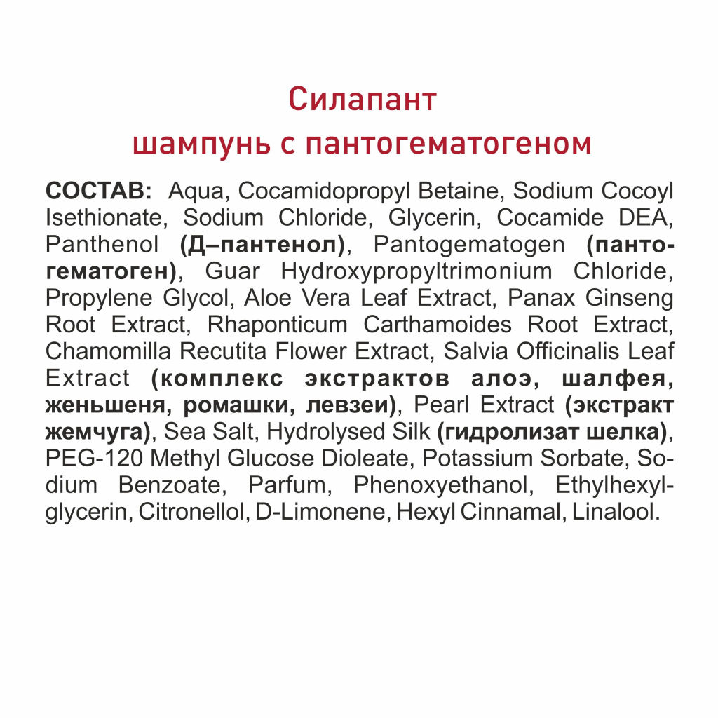 Силапант Набор для волос "СИЯНИЕ & БЛЕСК"