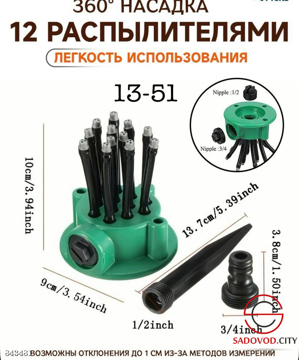 Садовый вращающийся дождеватель