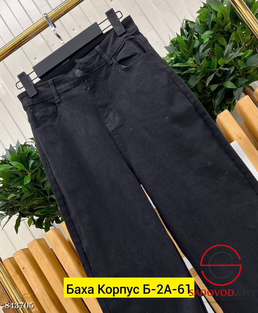 Джинсы с высокой посадкой