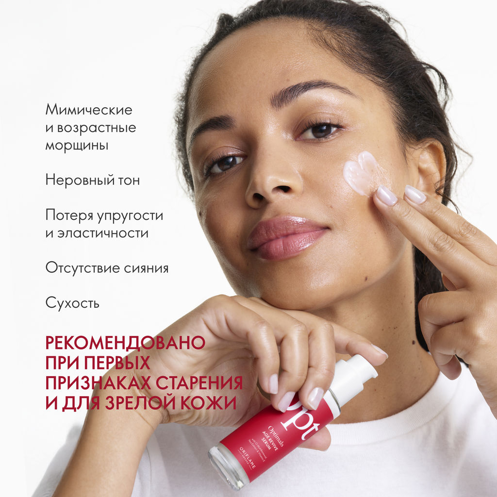 АНТИВОЗРАСТНАЯ СЫВОРОТКА OPTIMALS AGE REVIVE