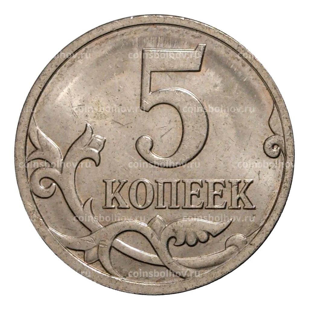 5 копеек 2007 года М