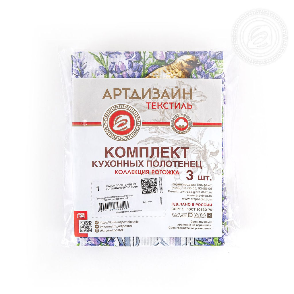 Набор полотенец из рогожки "Мерси" 45*60/2 шт. - 45*60 Полотенца из рогожки