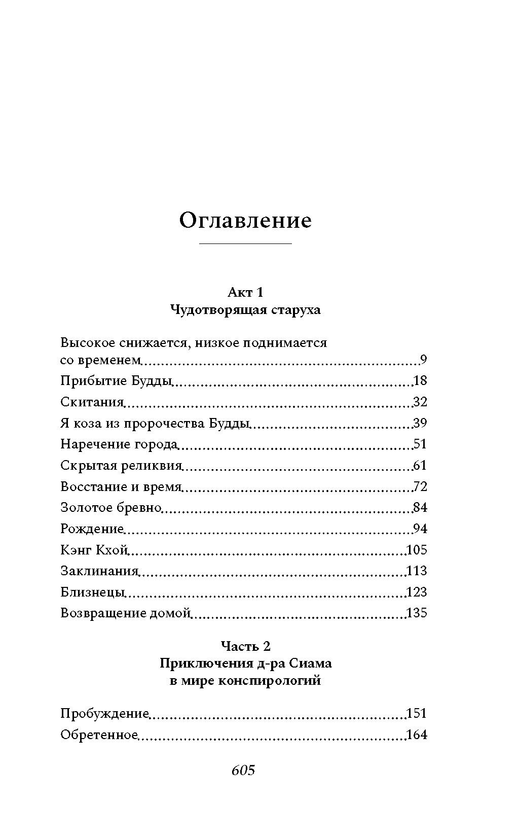 Сказители. Хемамун У., - Азбука фото 2