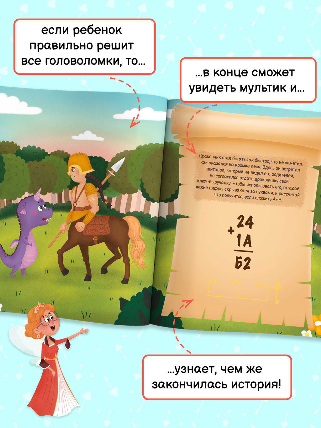 Книжка с математическими головоломками. Серия За пятью замками. арт. 58324001/ 10 ПРИКЛЮЧЕНИЕ ДРАКОНЧИКА - Феникс+ фото 3