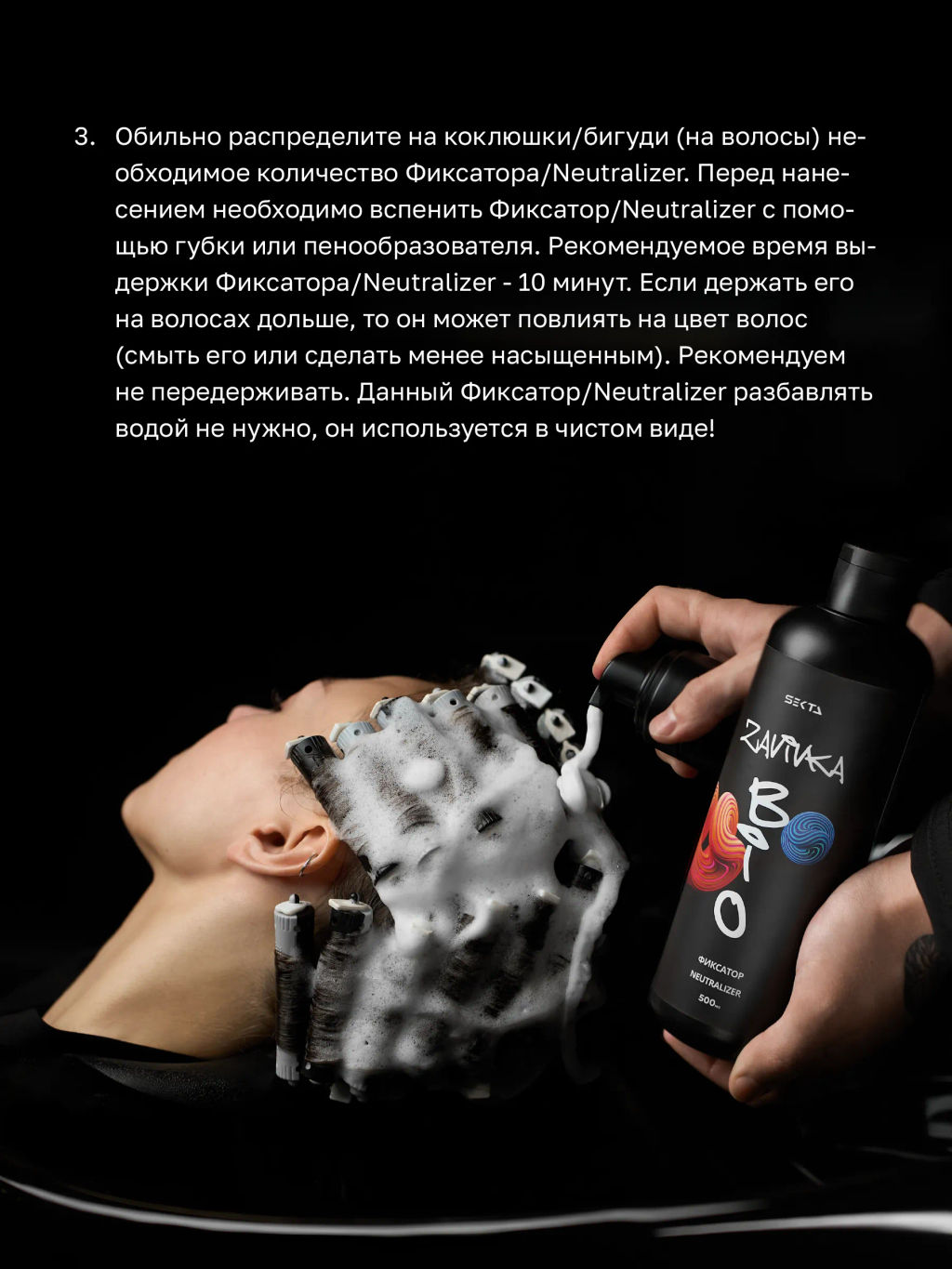 BIO-ЗАВИВКА от Hair Sekta: Hard - для трудноподдающихся волос (500 мл)  фото 7