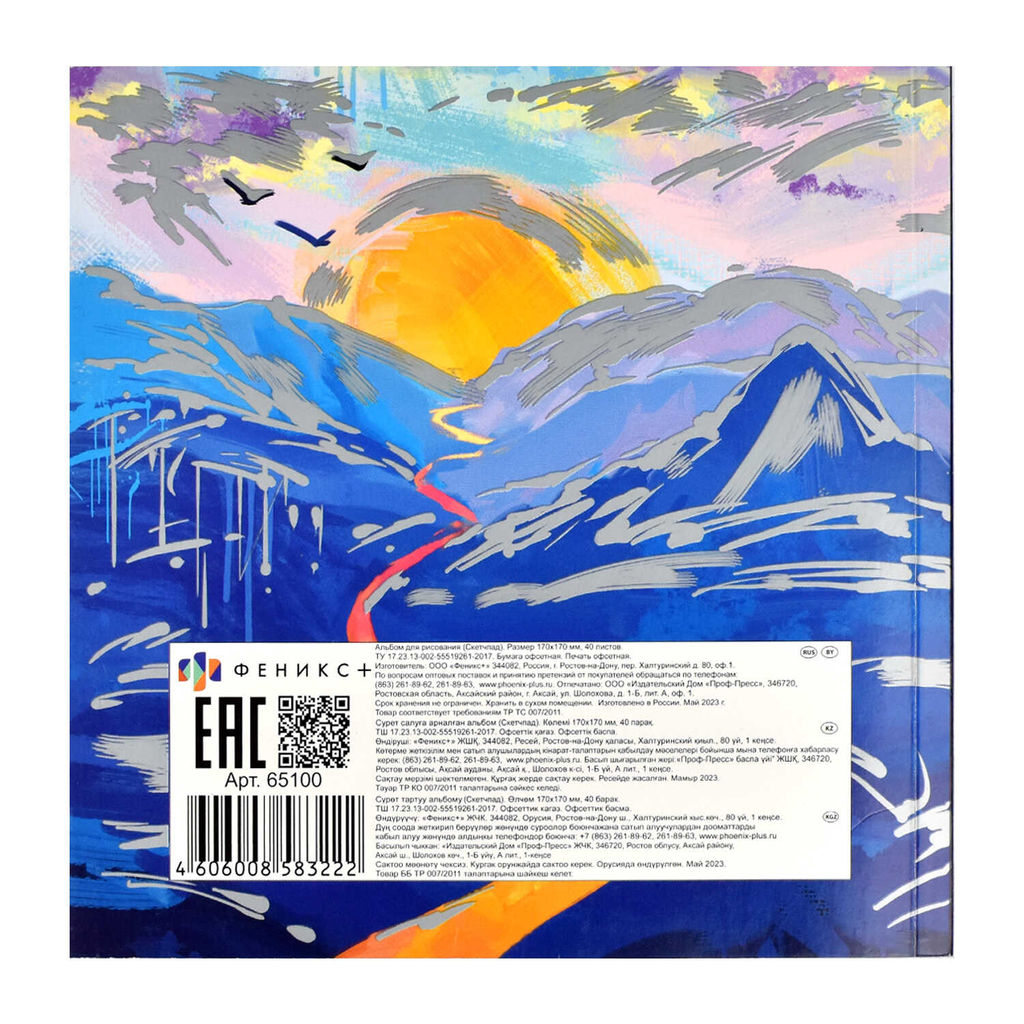 Цена за 2 шт. Скетчпад 170х170 мм, 40 л, блок - белый офсет 120 г/м?, арт. 65100 ГОРЫ