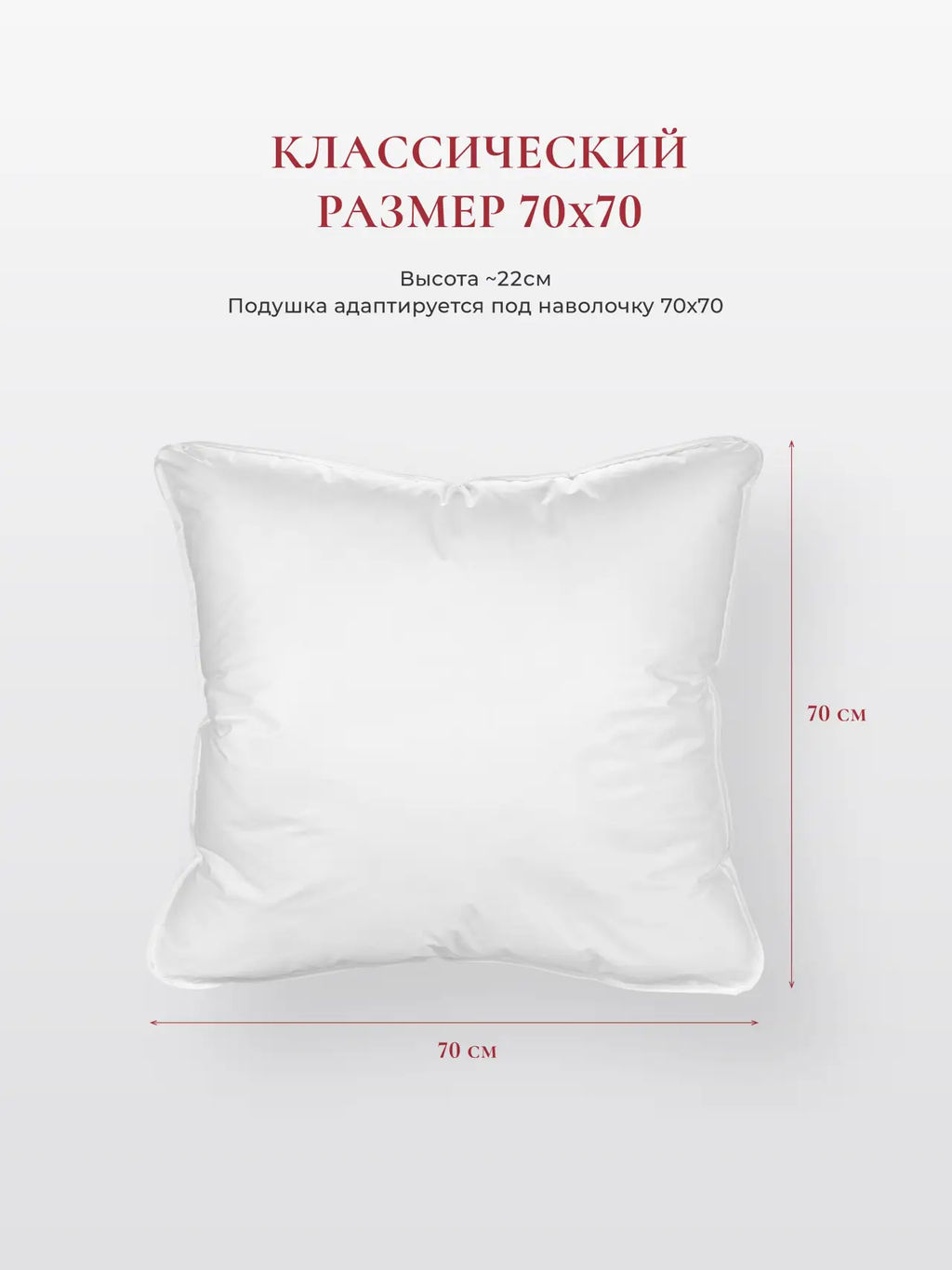 Подушка "WHITE PILLOW STANDART ", 70х70, ЕС-9771