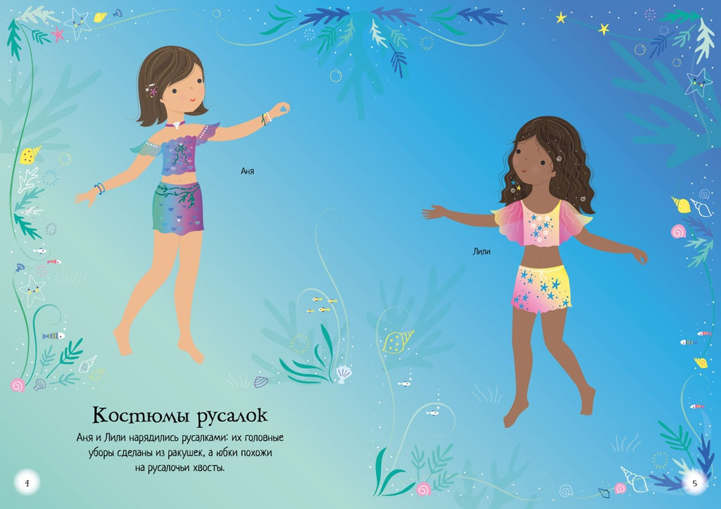 Волшебный бал. Уотт Ф. - Махаон фото 2