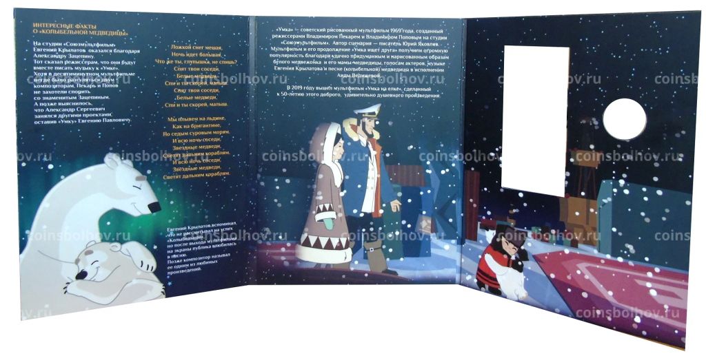 Альбом планшет для монеты 25 рублей 2021 года Российская (Советская) мультипликация Умка