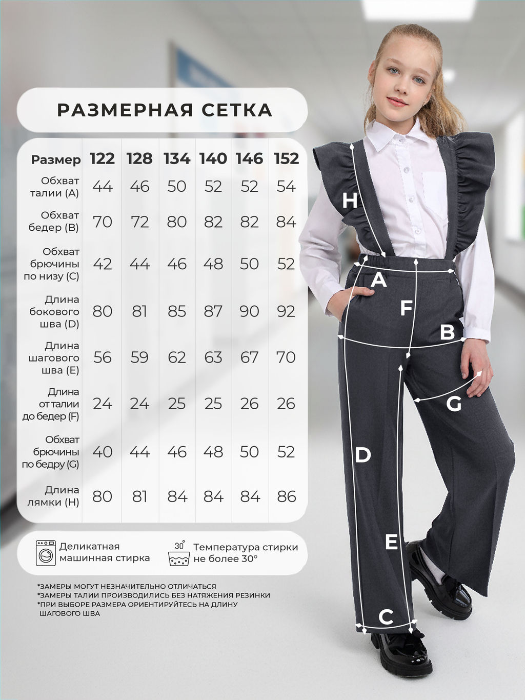 Брюки для девочек СИНЯЯ МОДА W580A-G39