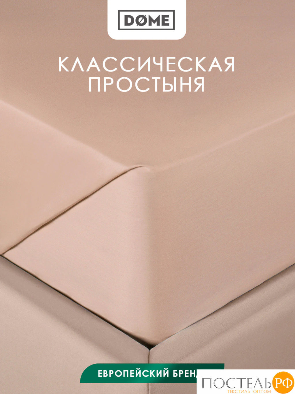 Простыня Dome ЛОРЕНО хлопок-сатин с-кор.  фото 2