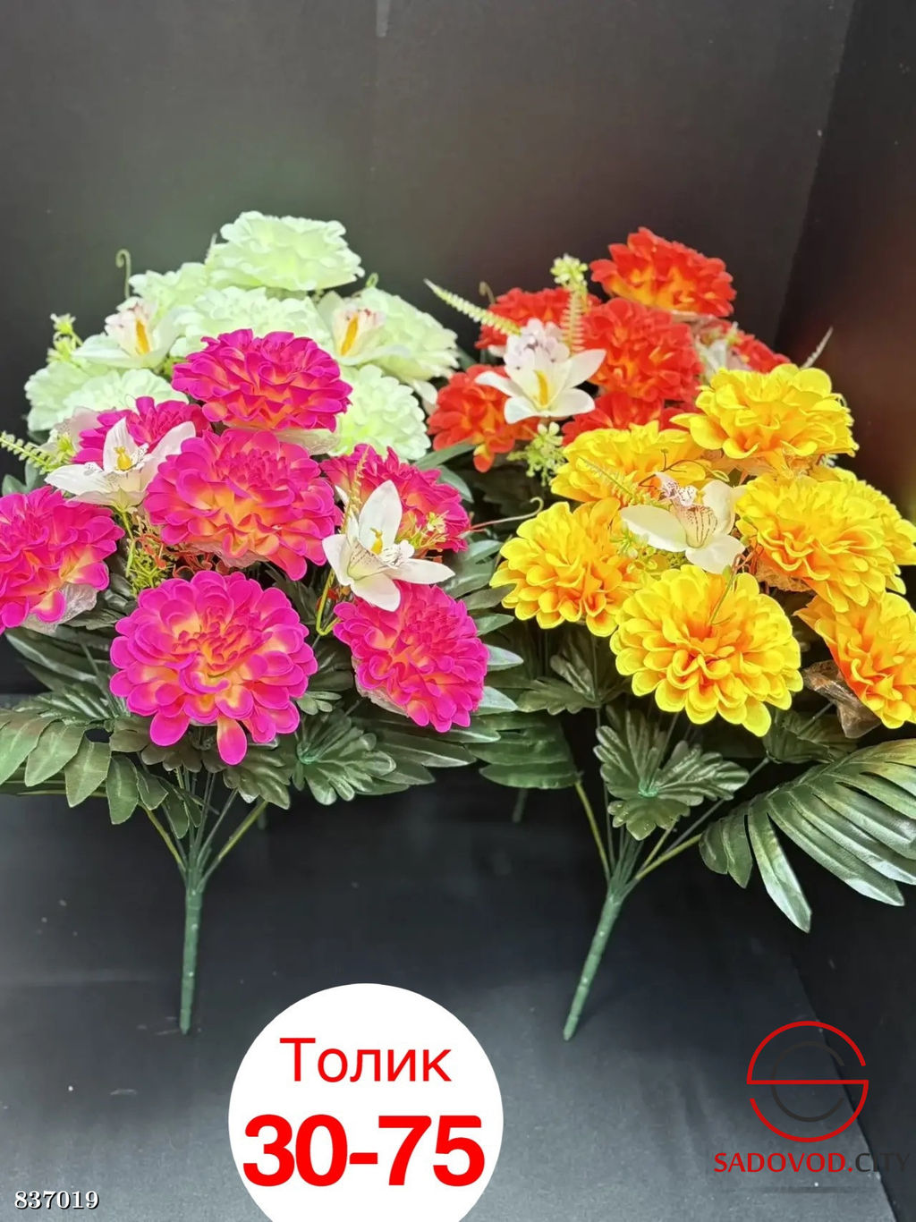 Искусственные цветы, 60 см.