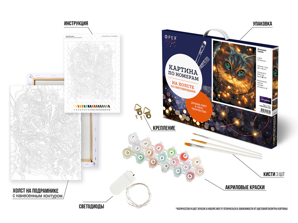 ФРЕЯ PNB/PMDD-368 Набор для раскрашивания по номерам ( со светодиодами ) 40 х 30 см Огоньки тепла