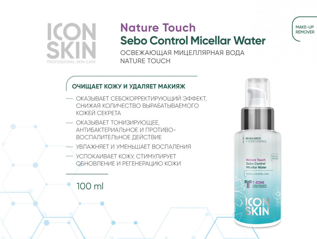 Набор средств для ухода за комбинированной и нормальной кожей Re:Balance № 2, 5 - Icon skin фото 4