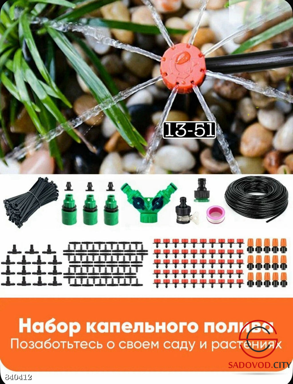 Система капельного полива для растений 10 метров