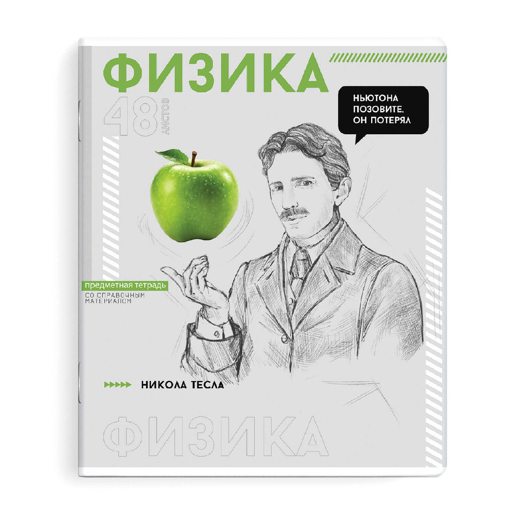 Тетрадь предметная арт. 67539/ 16 "ЯРКИЕ ДЕТАЛИ" ФИЗИКА