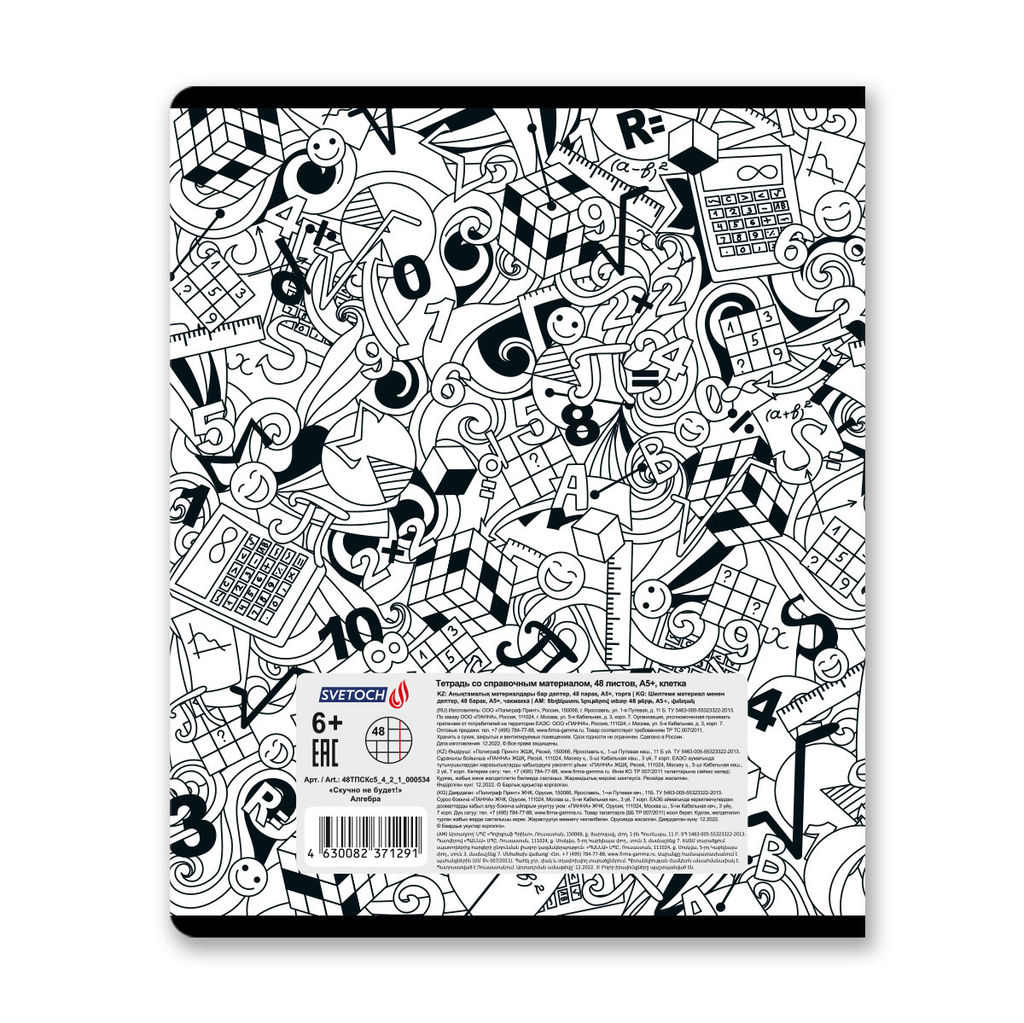 Светоч 48К37 Комплект тетрадей со справочным материалом Скучно не будет!, выборочный лак, A5 48 л. 12 шт. на скобе 65 г/кв.м , белизна 100 % , клетка/линия 01053 12 предметов  фото 16