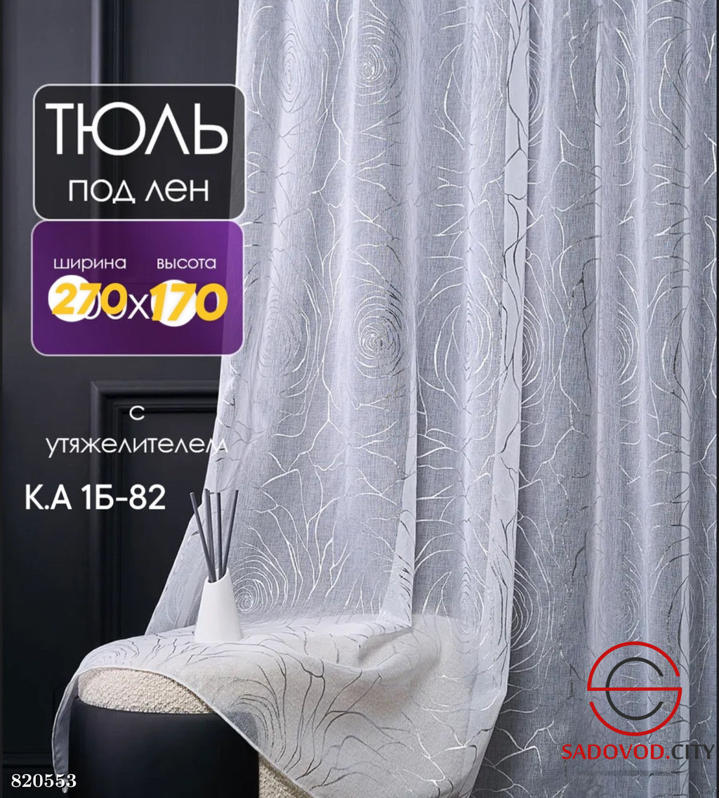 Тюль с рисунком мрамор