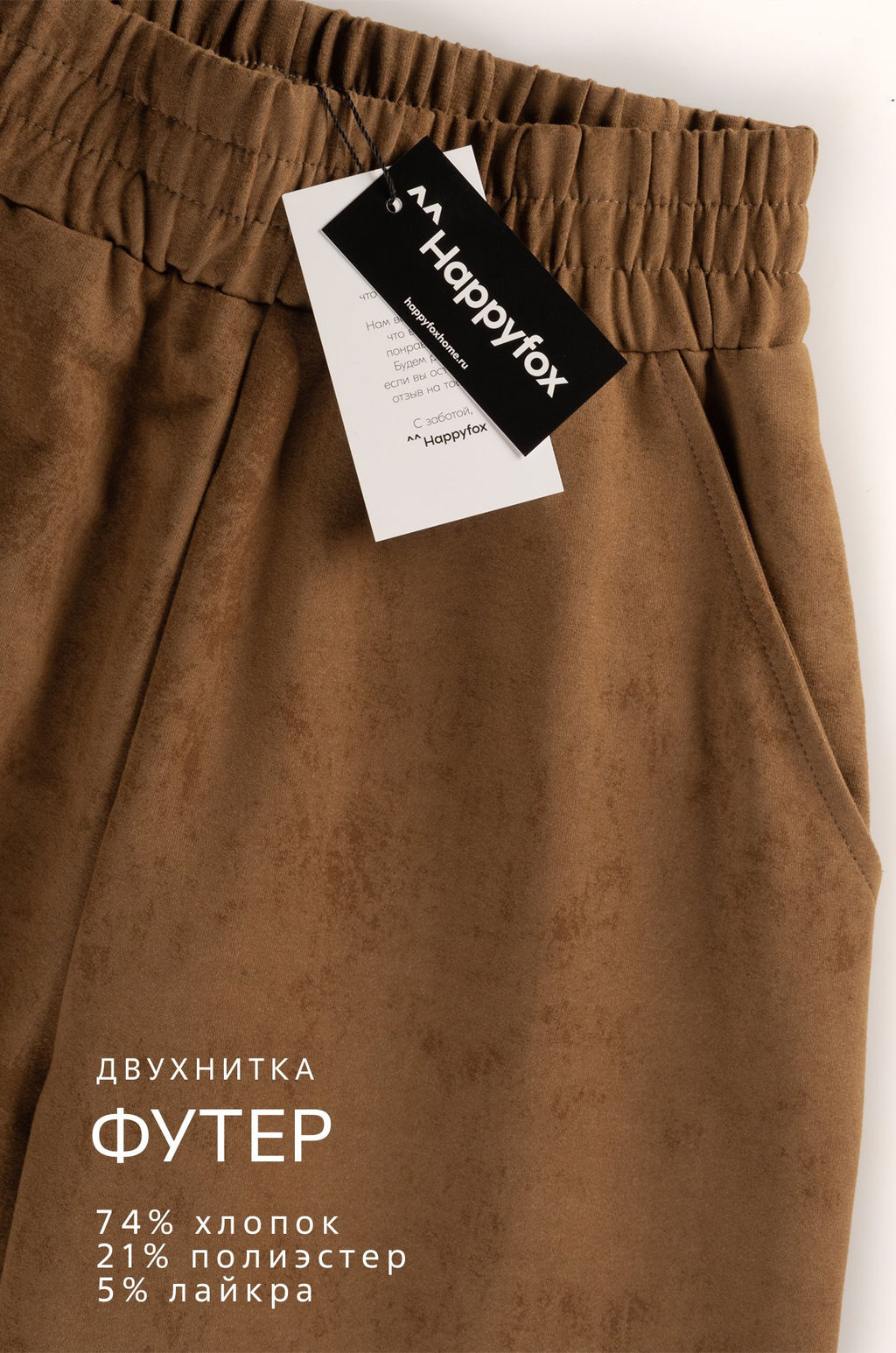 Женские брюки - трансформеры из футера Happyfox