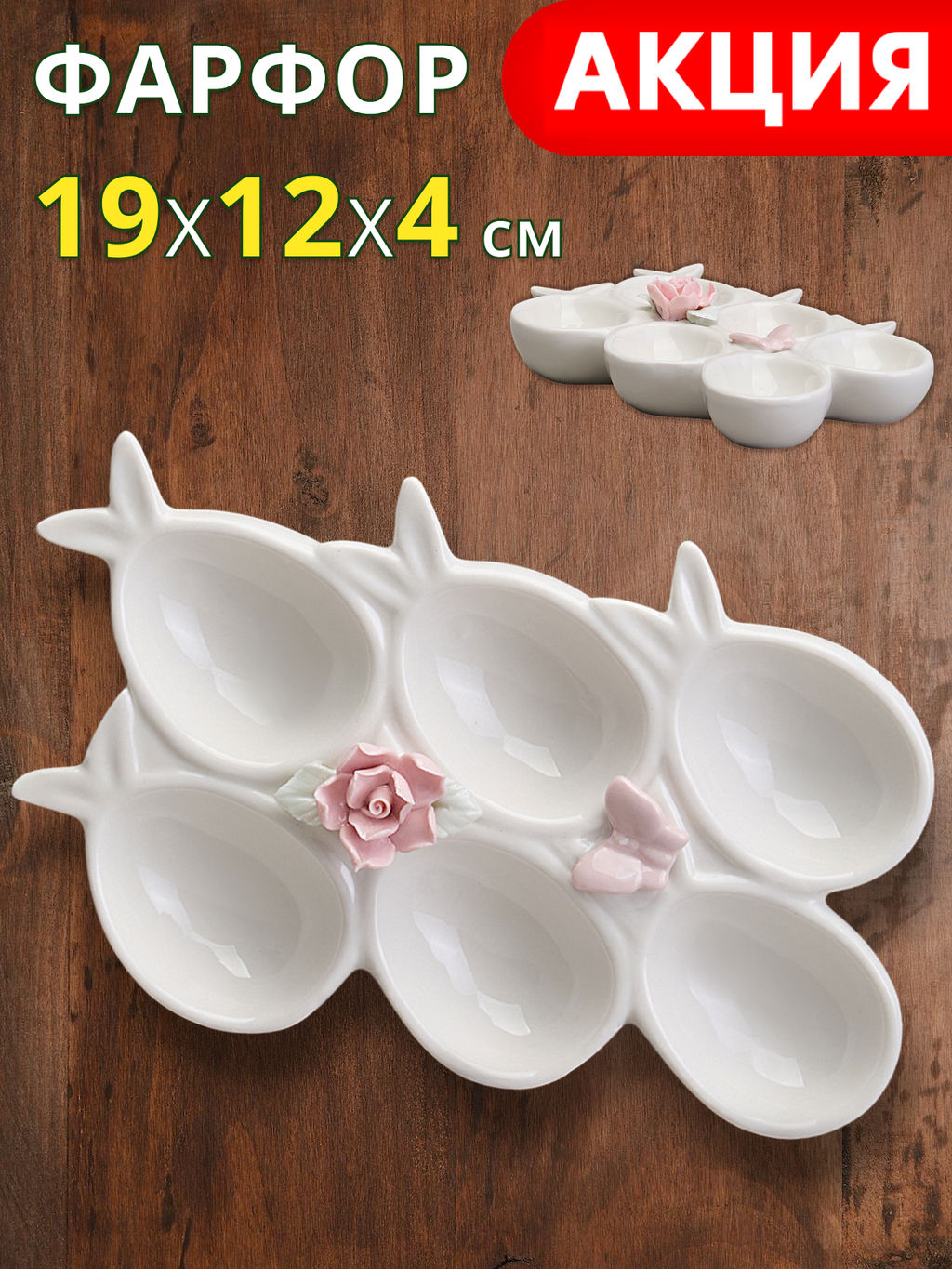 БЛЮДО ДЛЯ ЯИЦ 19,3Х12,5Х3,7 СМ