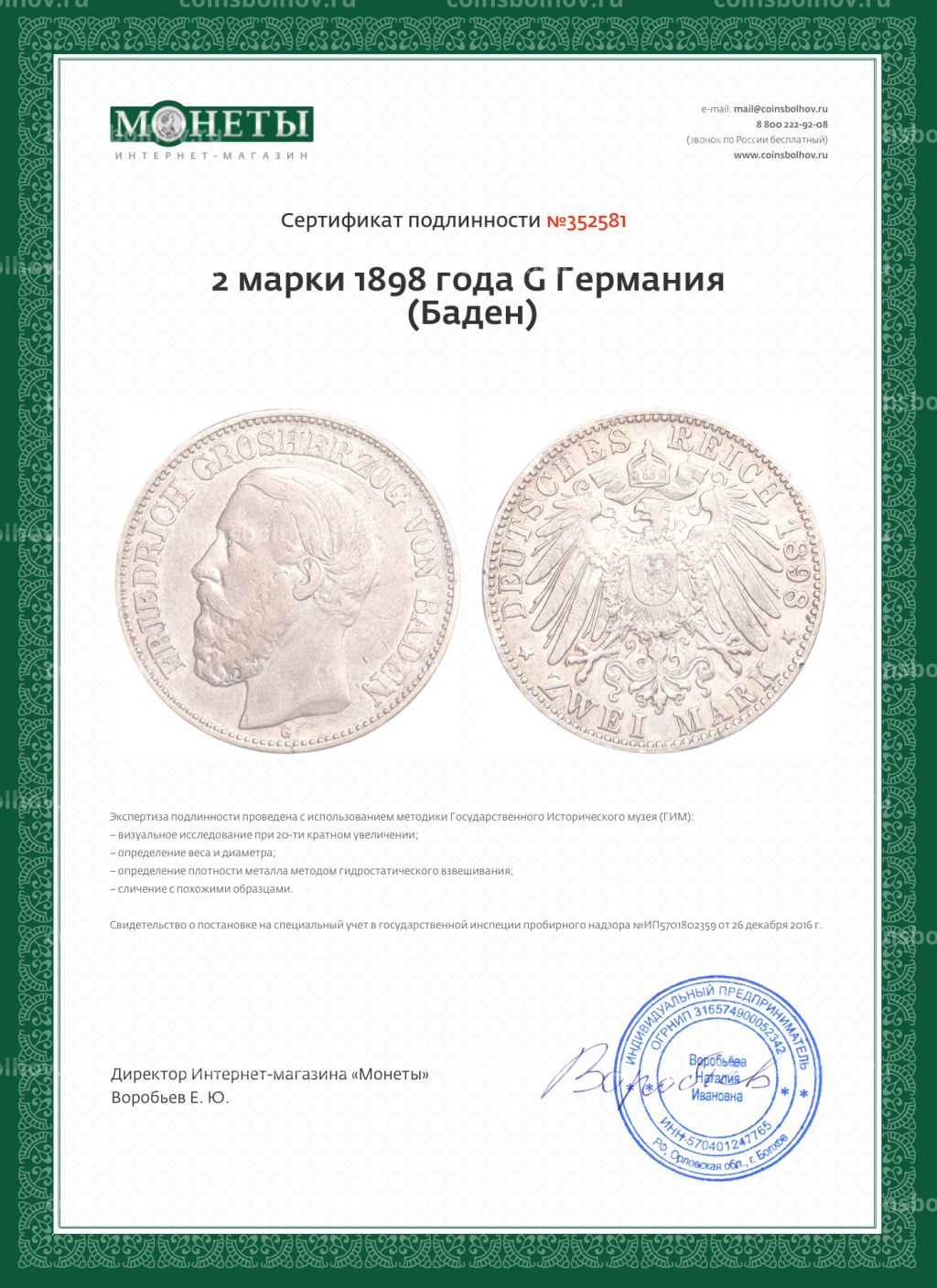 2 марки 1898 года G Германия (Баден)