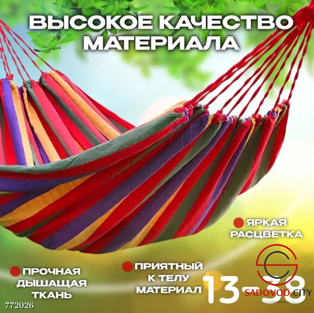 Гамак подвесной для дачи