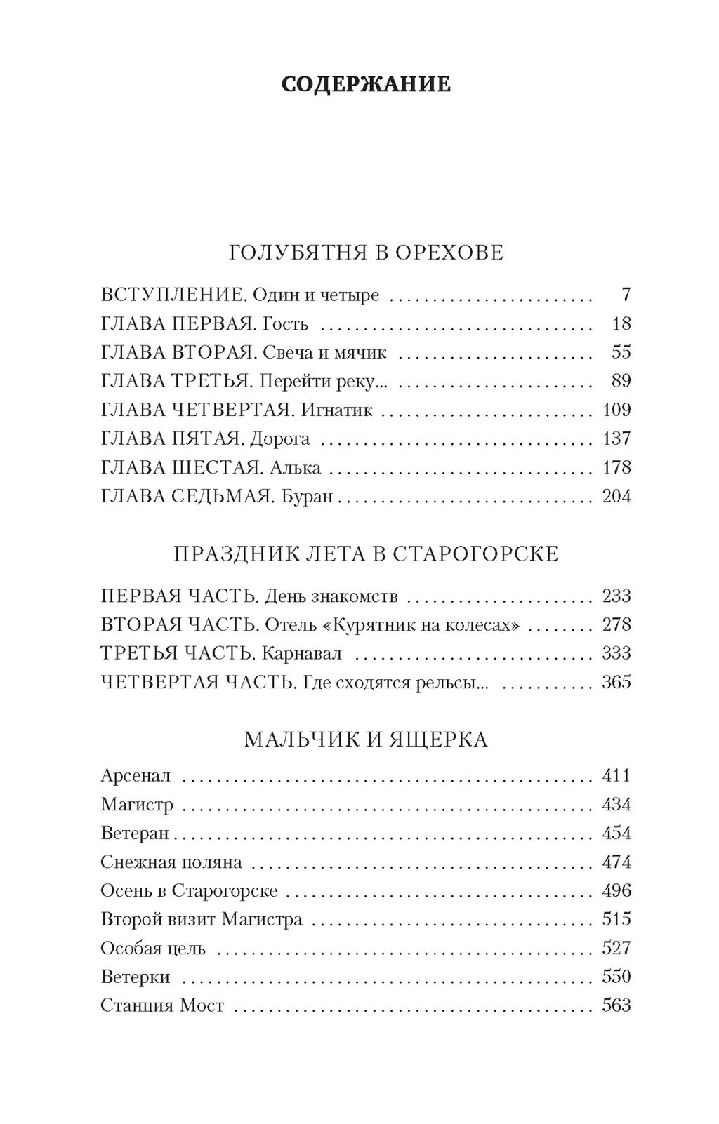 Голубятня на желтой поляне (мягк/обл.). Крапивин В. - Азбука фото 3