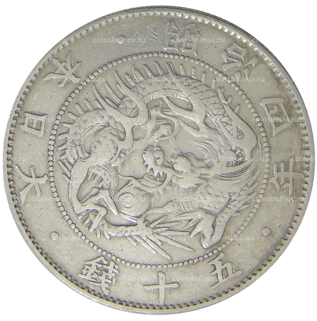 50 сен 1871 года Япония