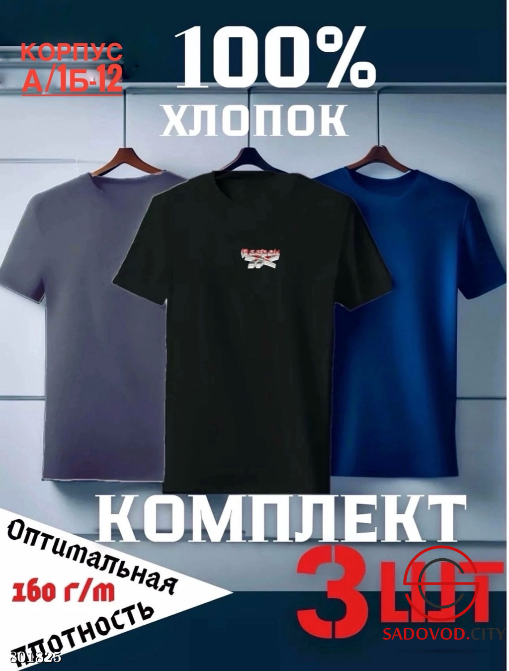 Футболка для мужчин из хлопка