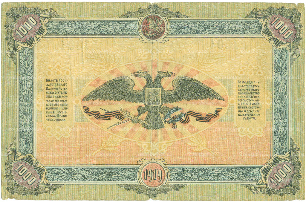 Банкнота 1000 рублей 1919 года Вооруженные силы на Юге России