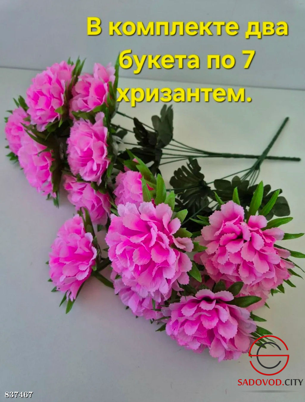 Искусственные цветы, 60 см.