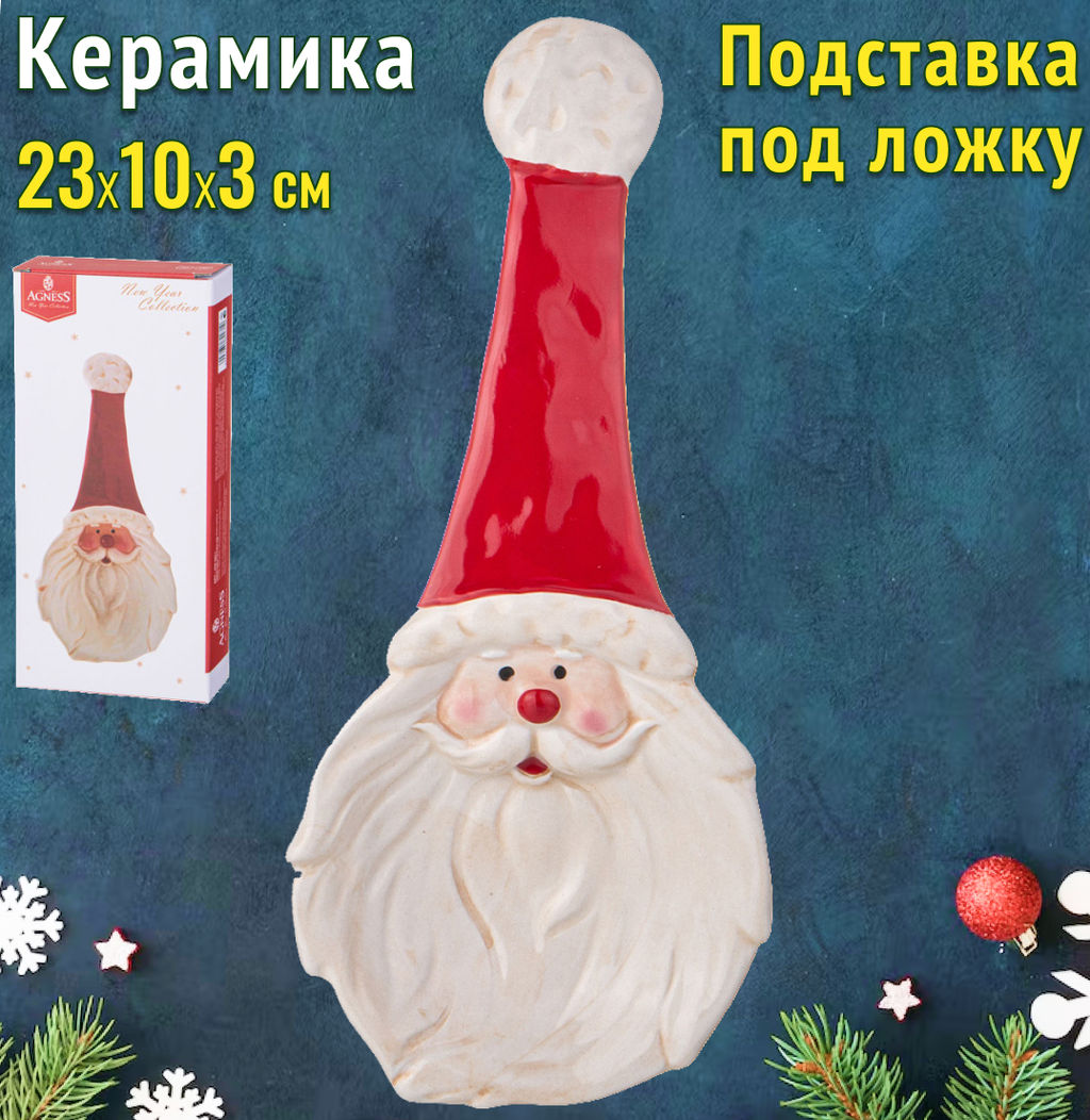 ПОДСТАВКА ПОД ЛОЖКУ AGNESS С НОВЫМ ГОДОМ! 23,5*10,5*3,1 СМ